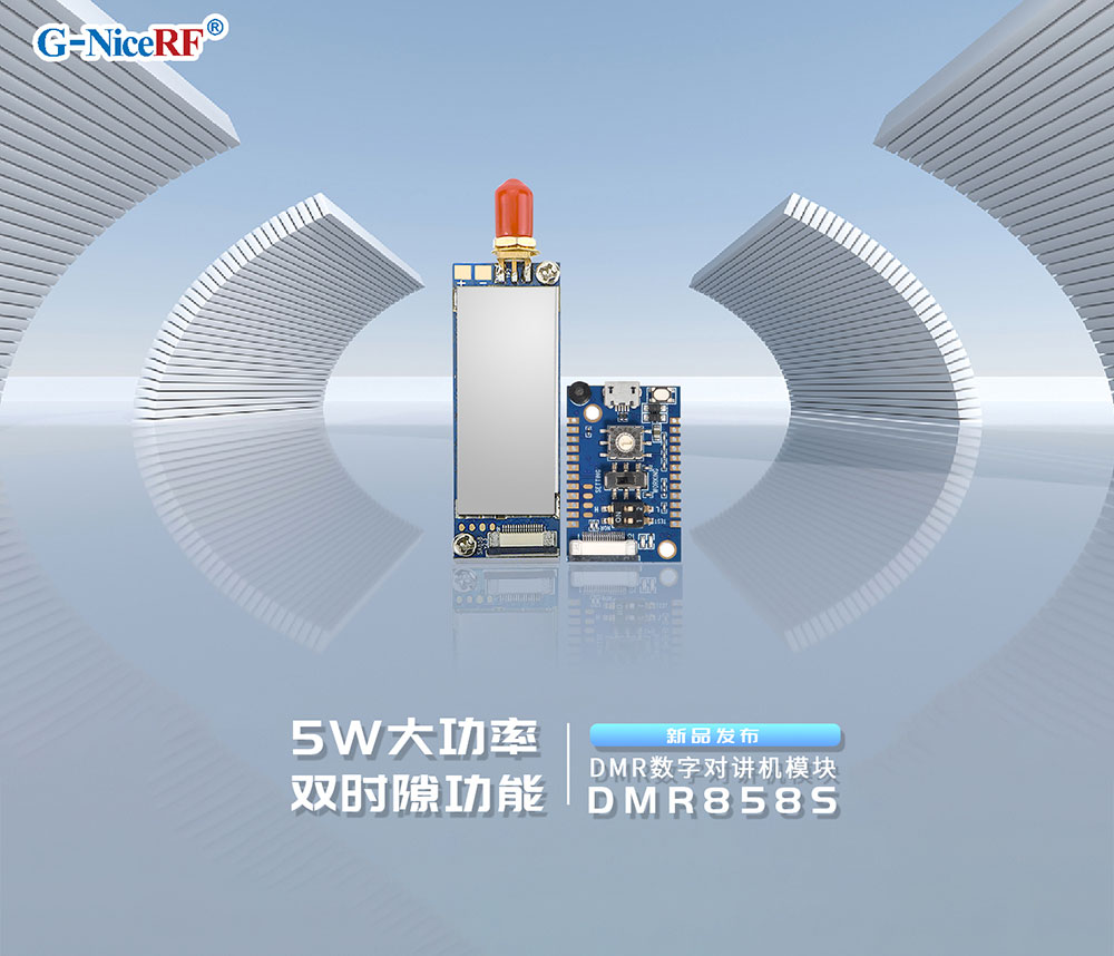 DMR雙時(shí)隙對(duì)講機(jī)模塊DMR858S